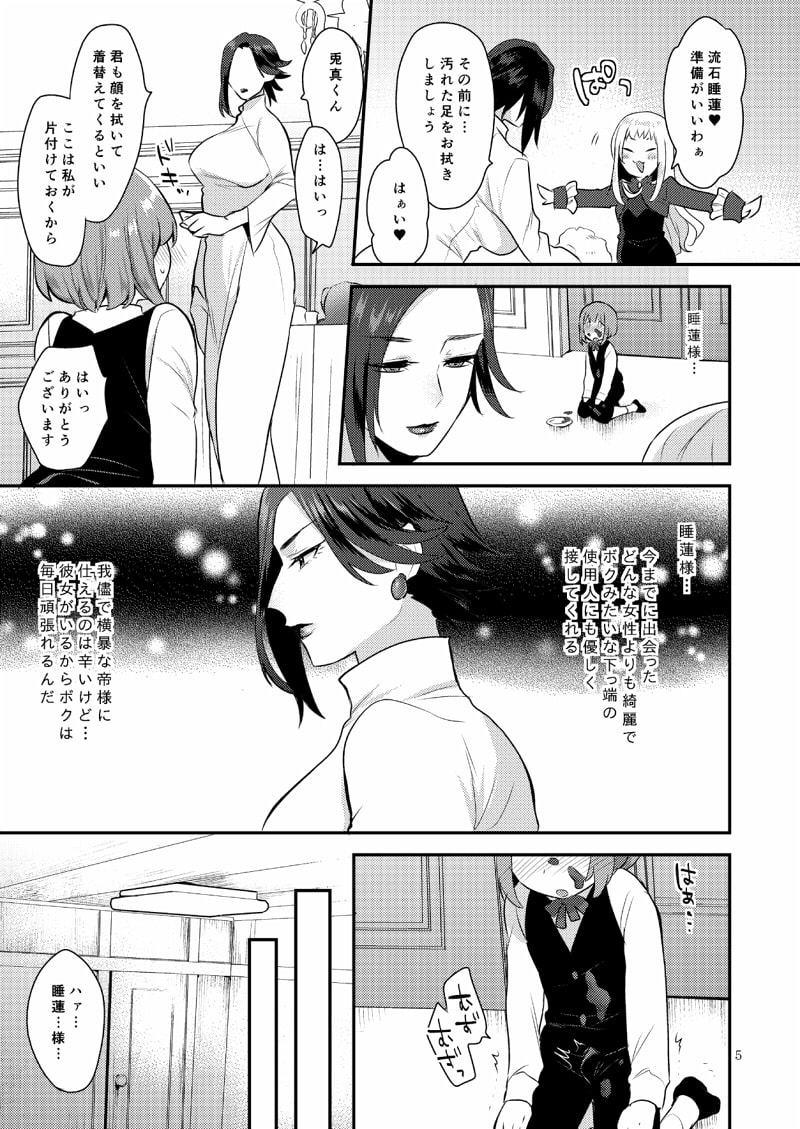 帝王の愉しみ