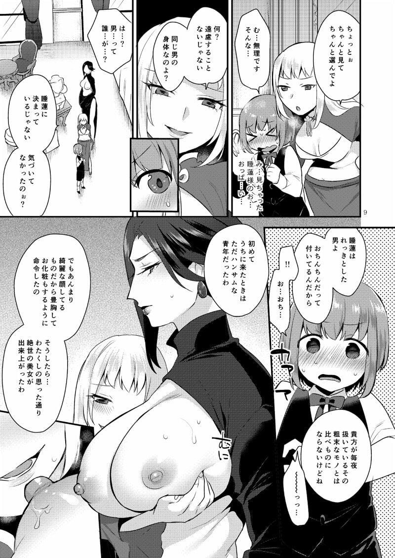 帝王の愉しみ