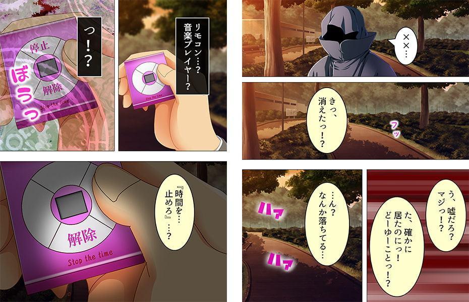 時間を止めて俺のドロドロ濃厚精子をぶちまけてやる! 1巻