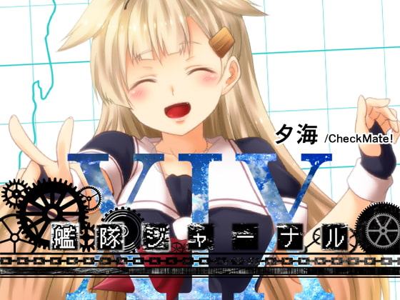 艦隊ジャーナルXIX