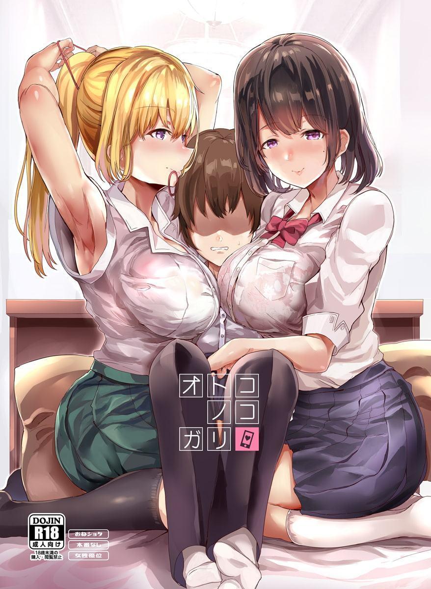 オトコノコガリ