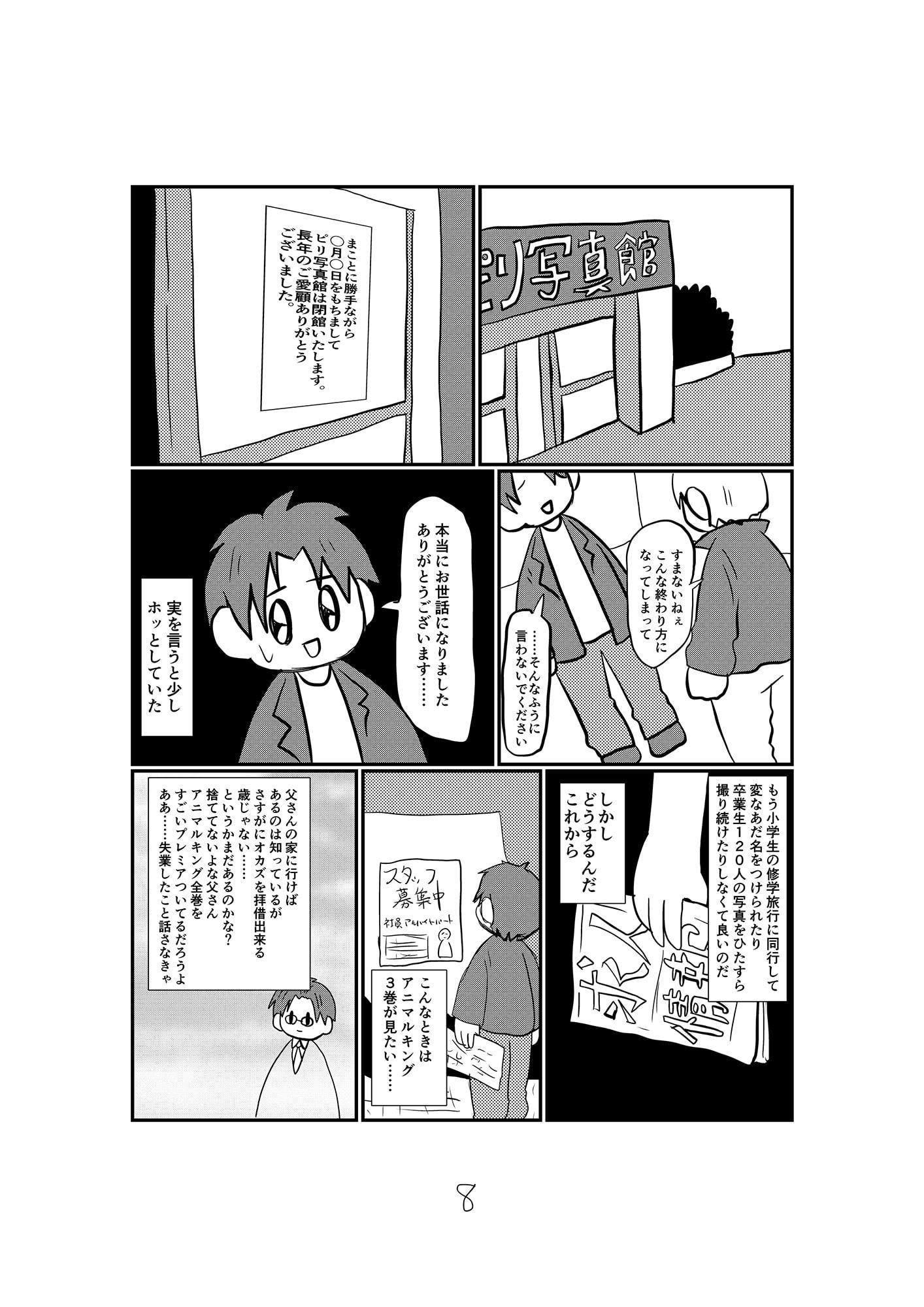 アニマルエンペラー