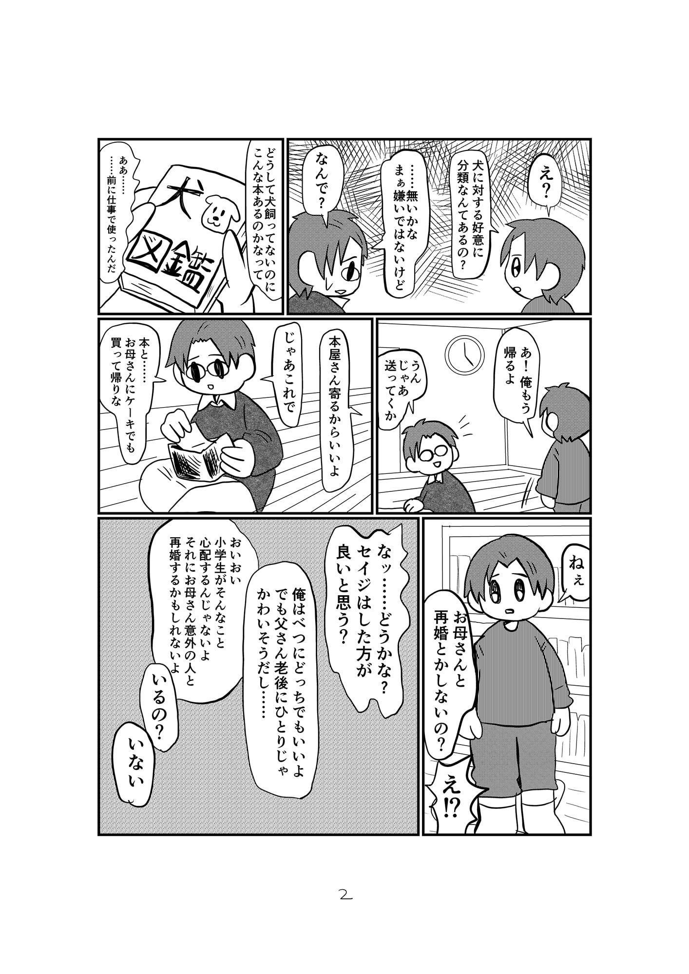 アニマルエンペラー