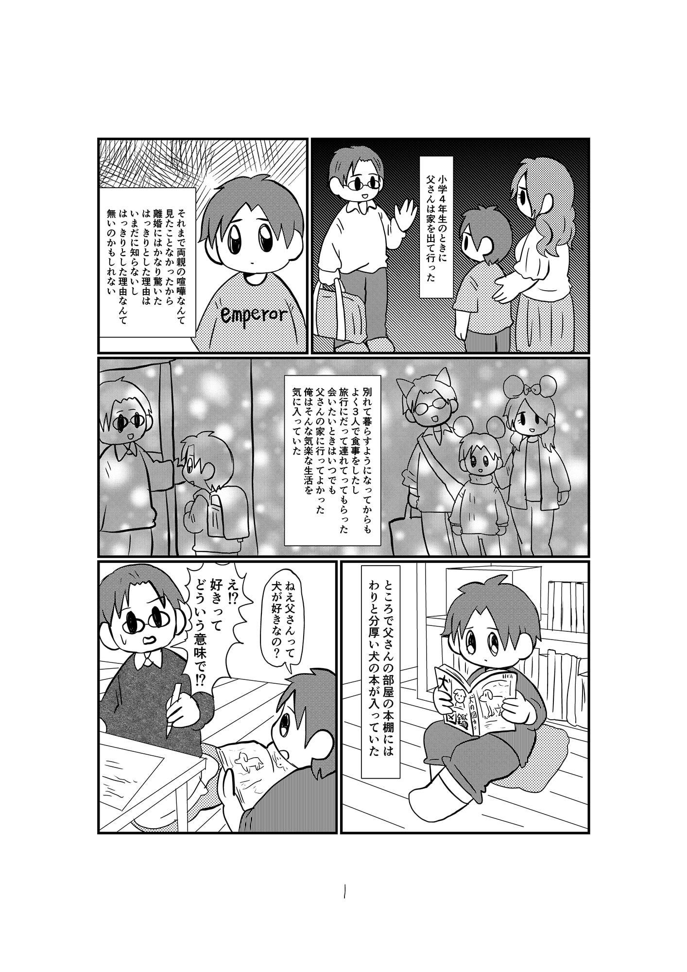 アニマルエンペラー