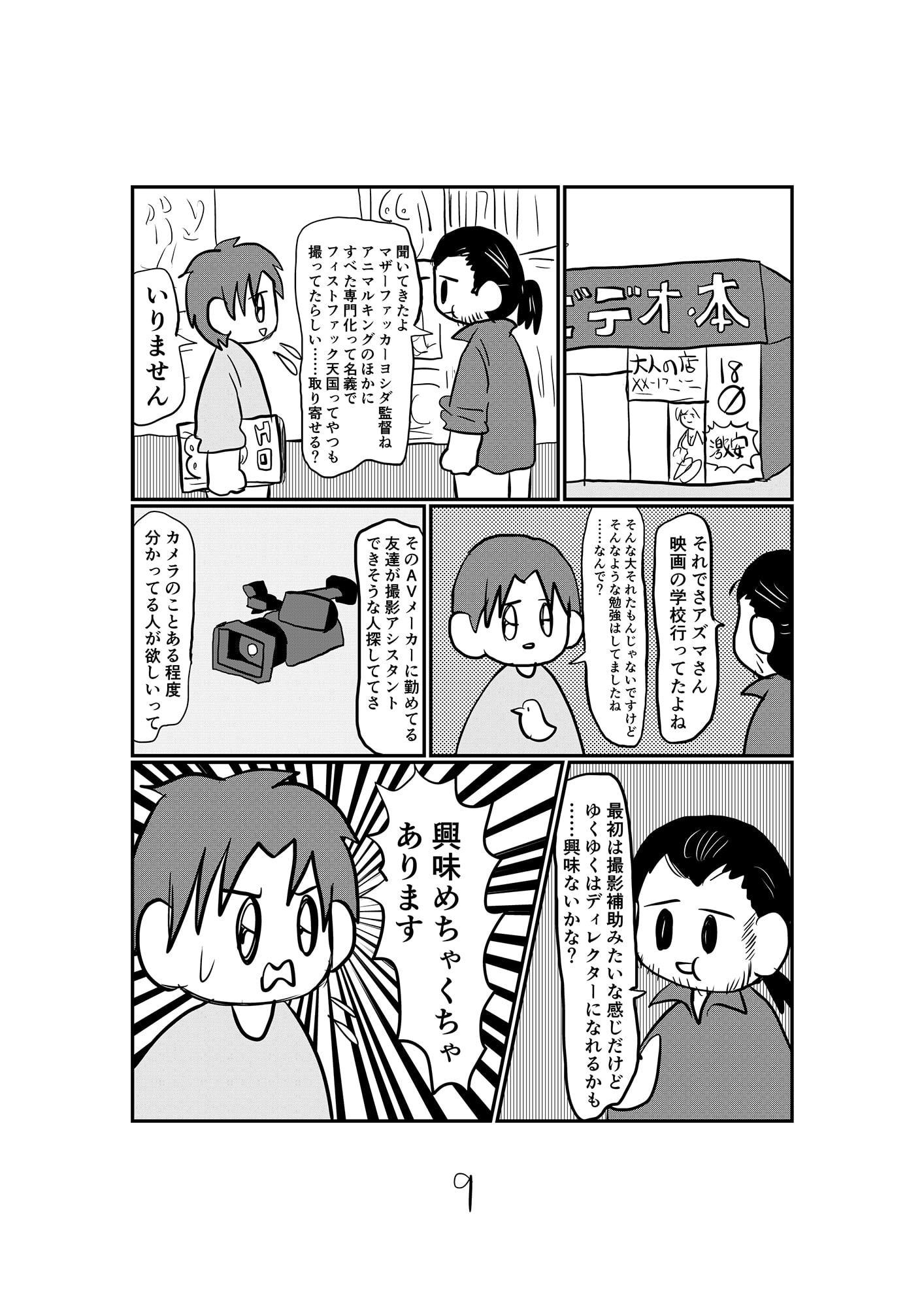 アニマルエンペラー