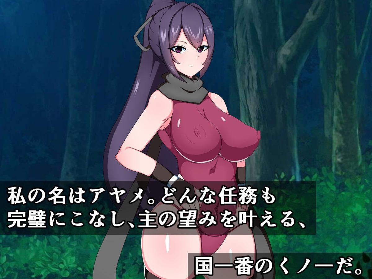 潜入女忍者アヤメは、快楽拷問新兵器になんか負けたりしない!