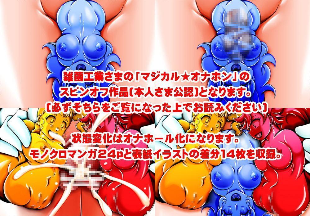 キラキラ★オナホン