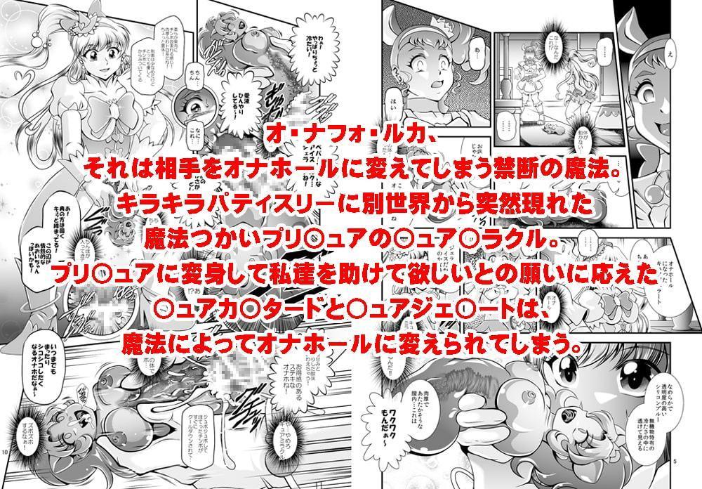 キラキラ★オナホン