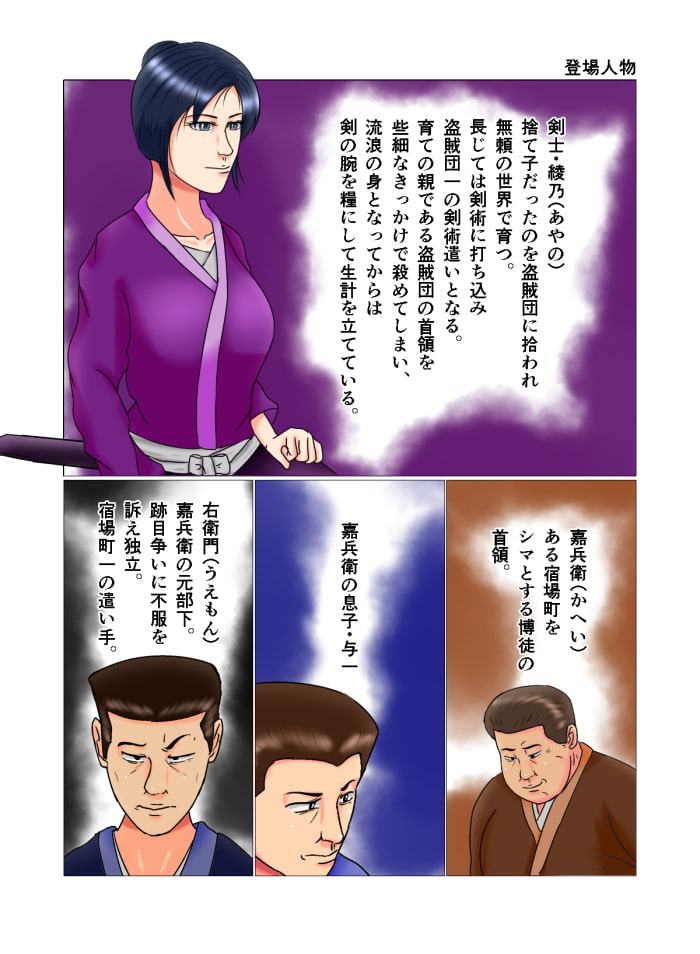 屈辱のおんな剣士