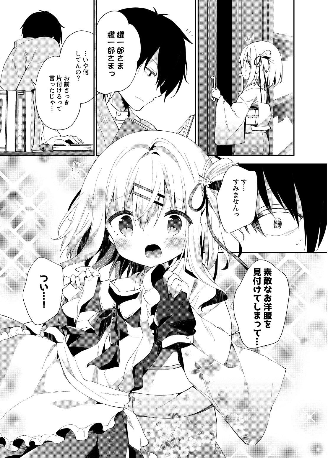 おんなのこのまゆ2 -さつきよそをい-