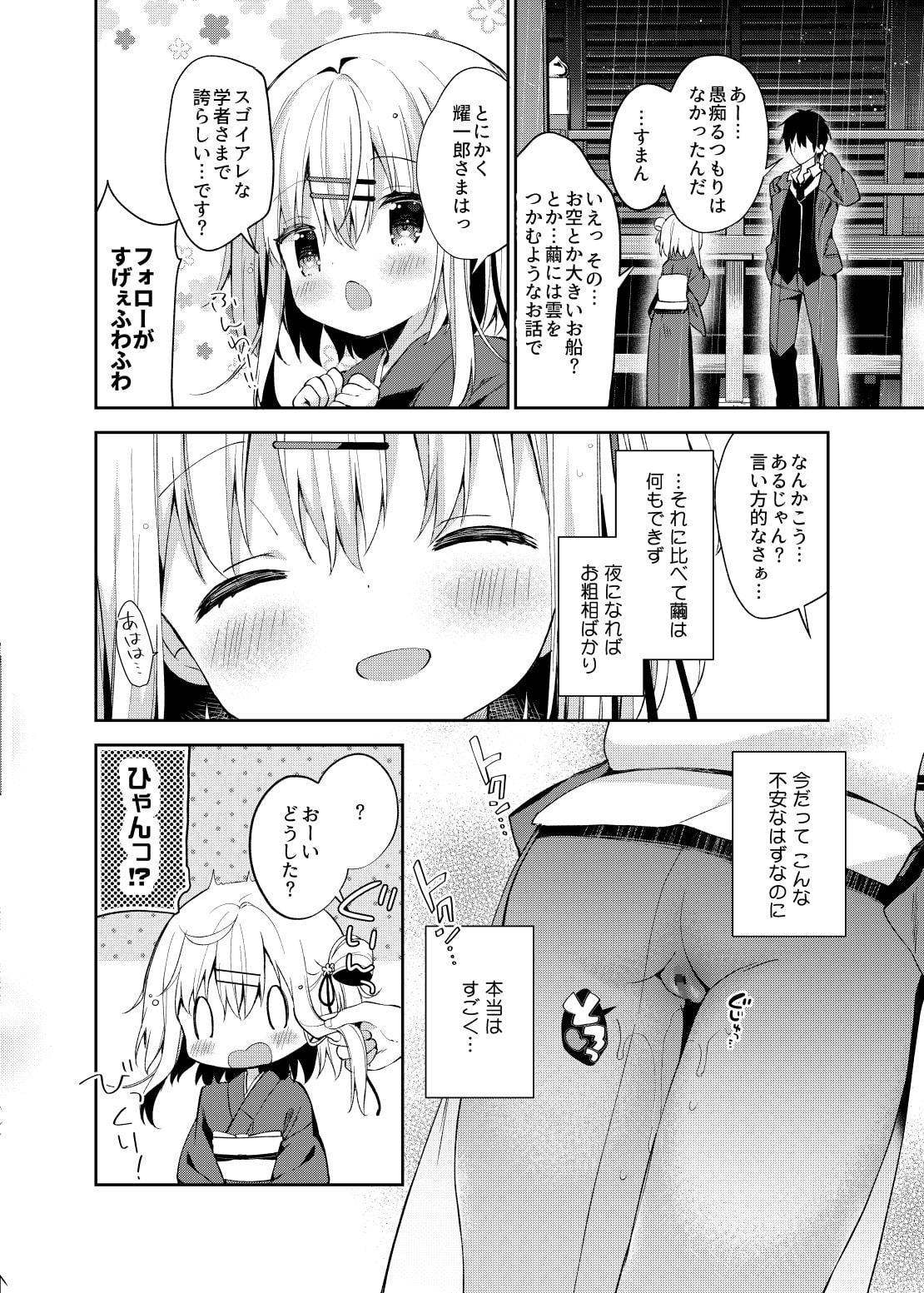 おんなのこのまゆ3 -ヰタ・セクスアリス-