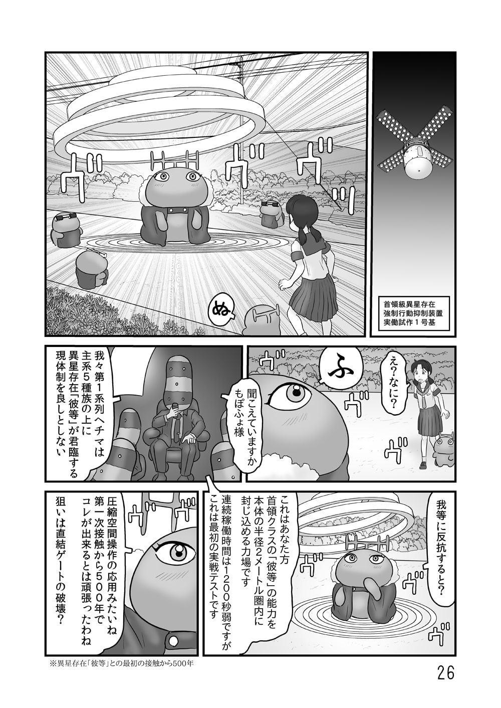 ぬむもさん帰還