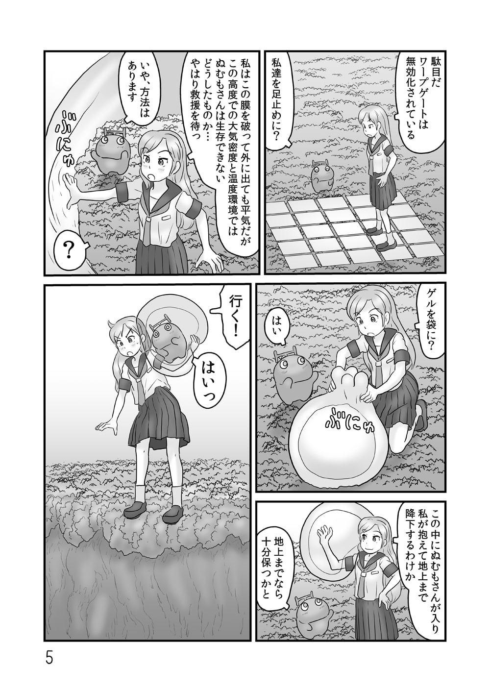 ぬむもさん帰還