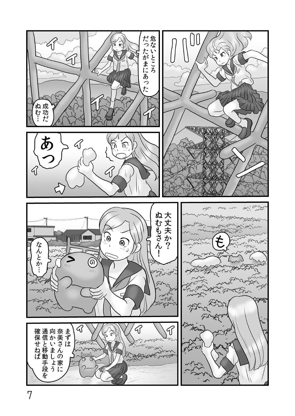 ぬむもさん帰還