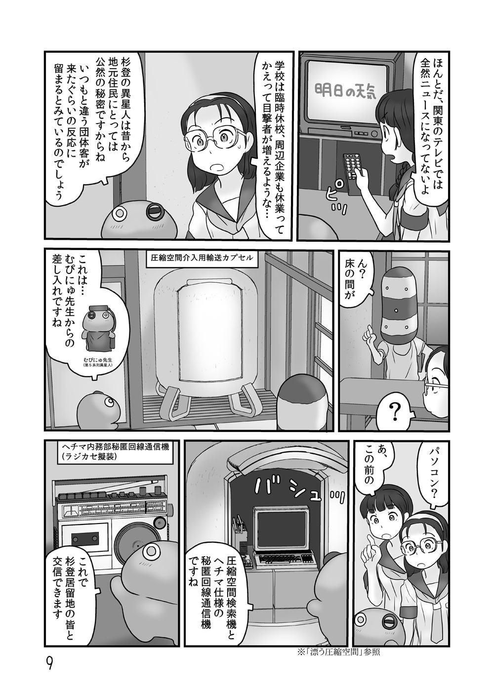 ぬむもさん帰還