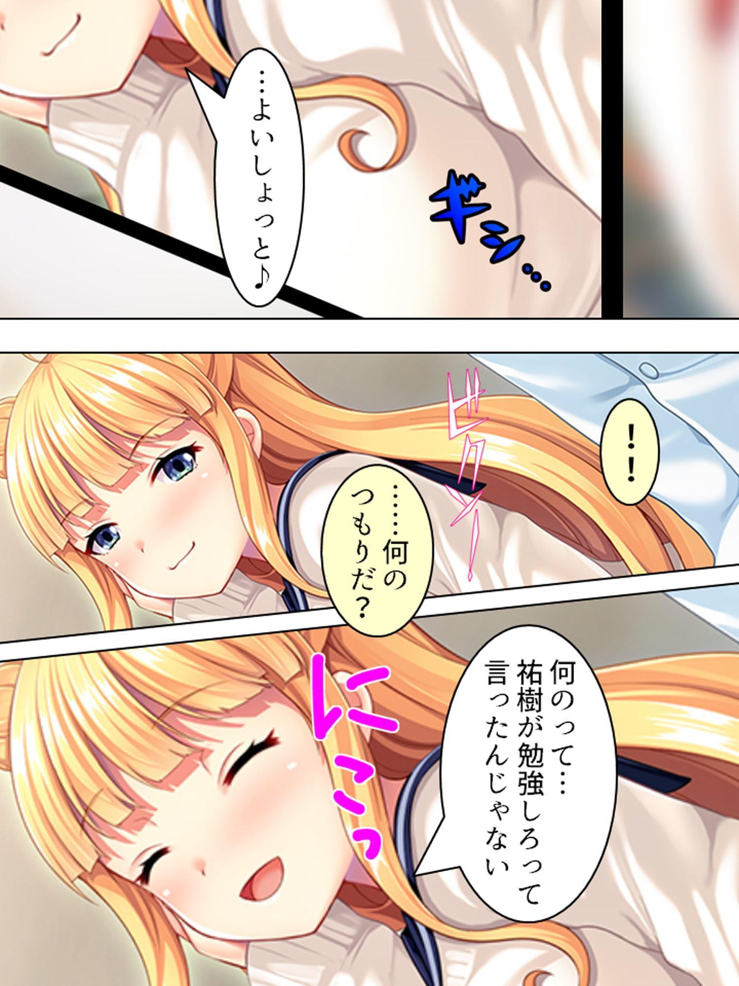 度を過ぎた従妹の誘惑に俺の股間はもう限界! 上巻