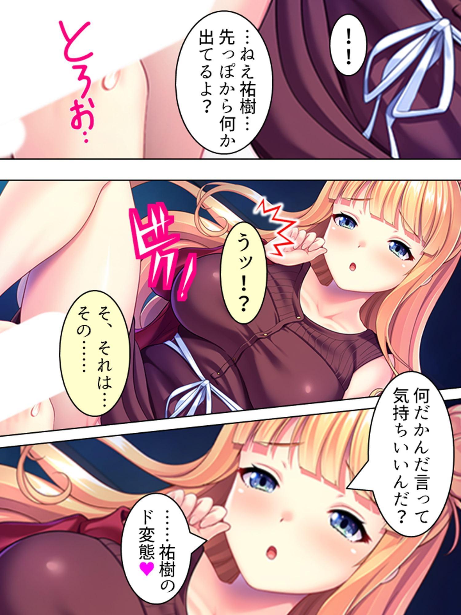 度を過ぎた従妹の誘惑に俺の股間はもう限界! 上巻