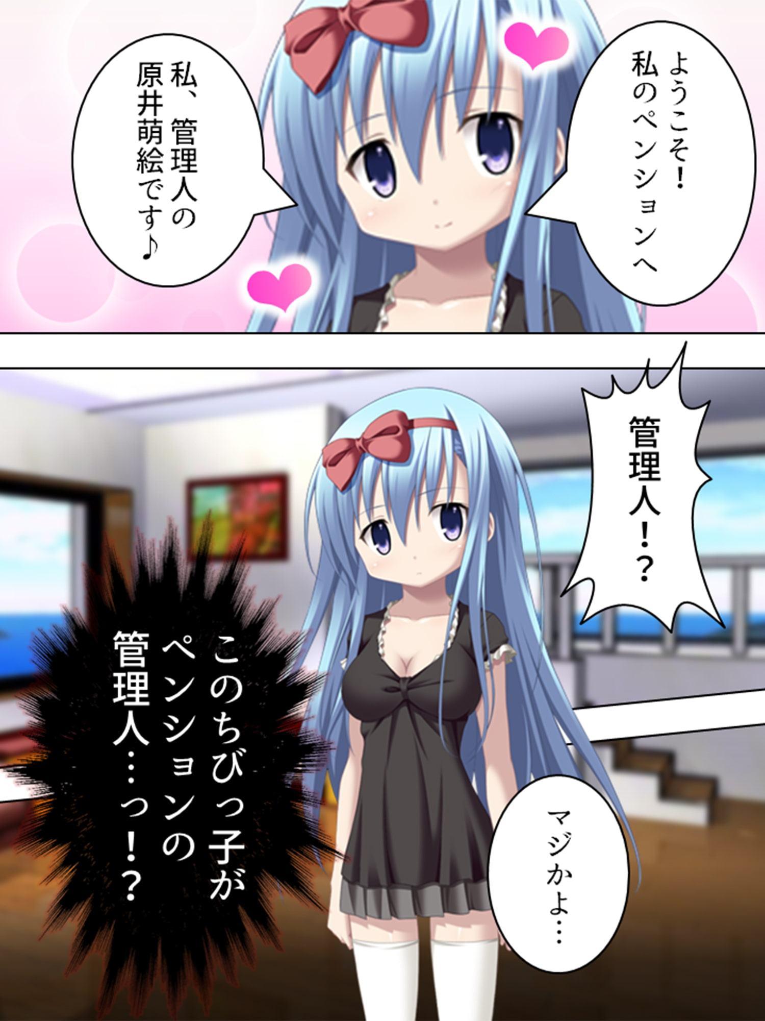 一夏の甘い関係…相手はちびっこペンション管理人 上巻