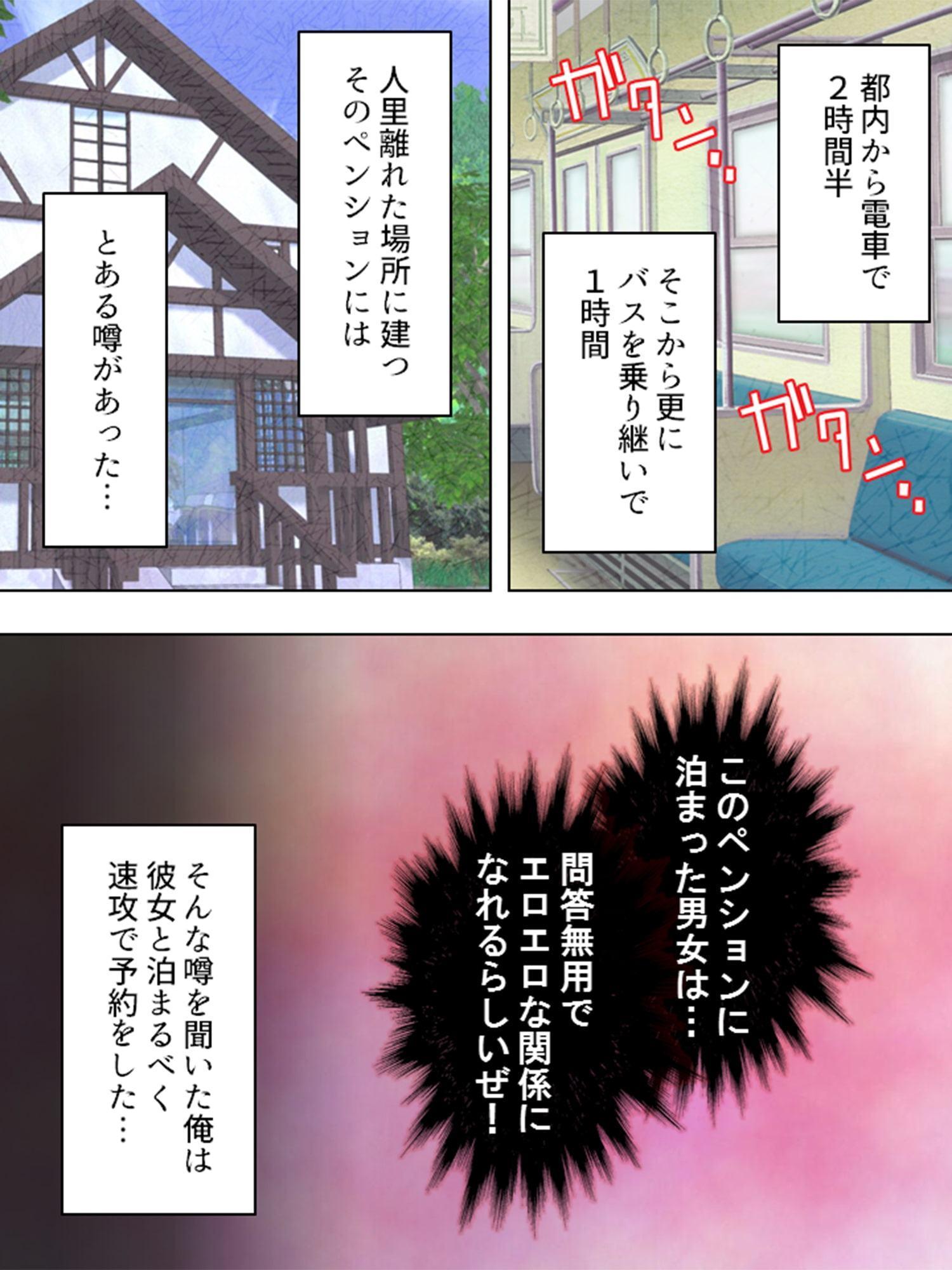 一夏の甘い関係…相手はちびっこペンション管理人 上巻