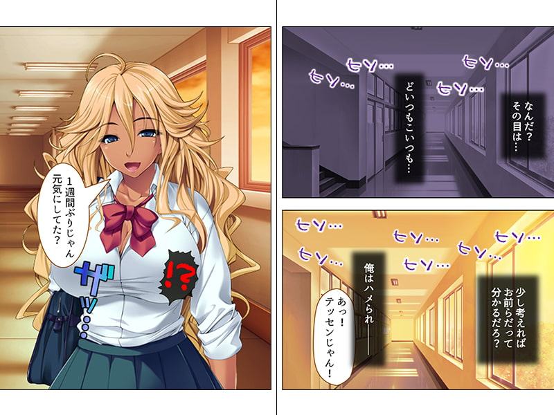 俺の人生を壊した黒ギャルにどぎつい一発をキメてやる 上