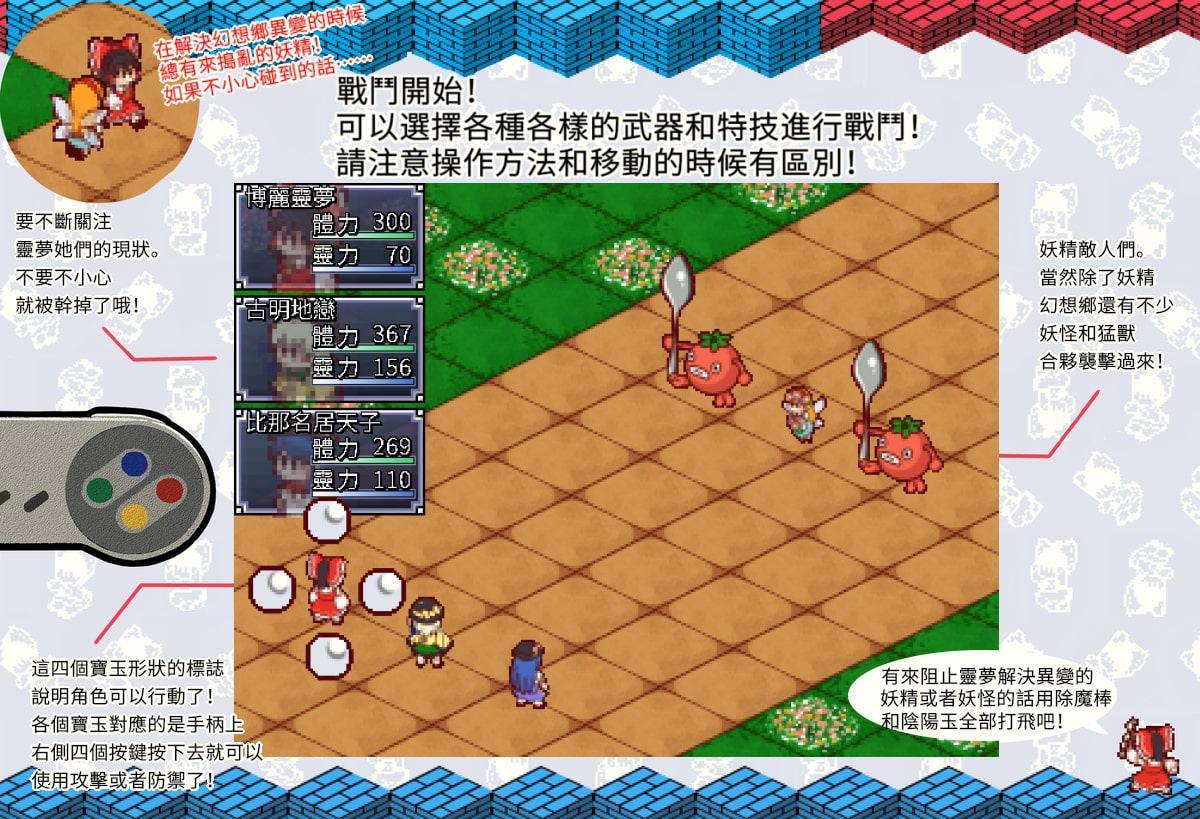 東方少女綺想譚(中国語-繁体字)