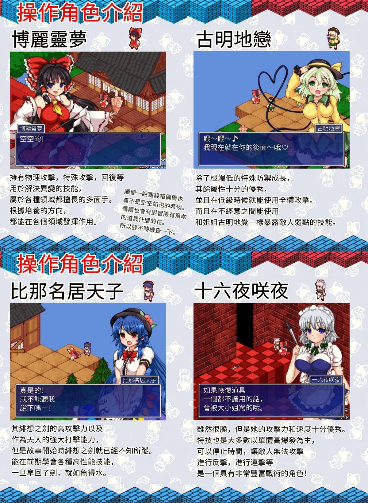 東方少女綺想譚(中国語-繁体字)