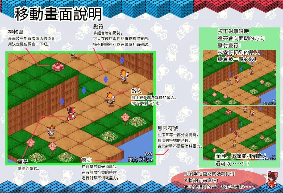 東方少女綺想譚(中国語-繁体字)