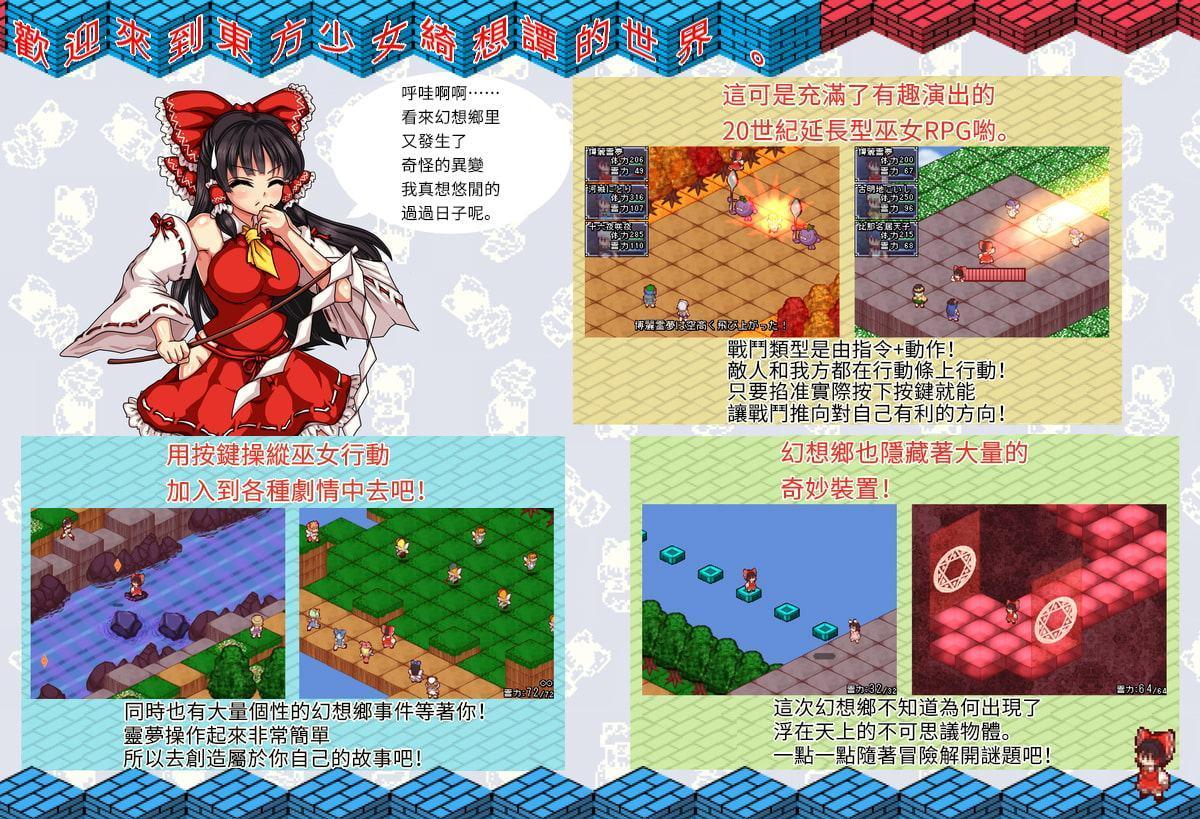 東方少女綺想譚(中国語-繁体字)