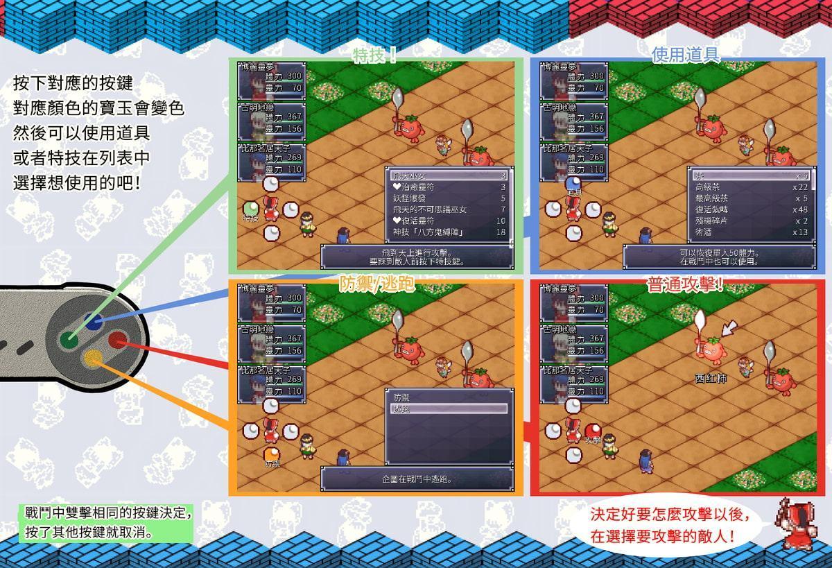 東方少女綺想譚(中国語-繁体字)