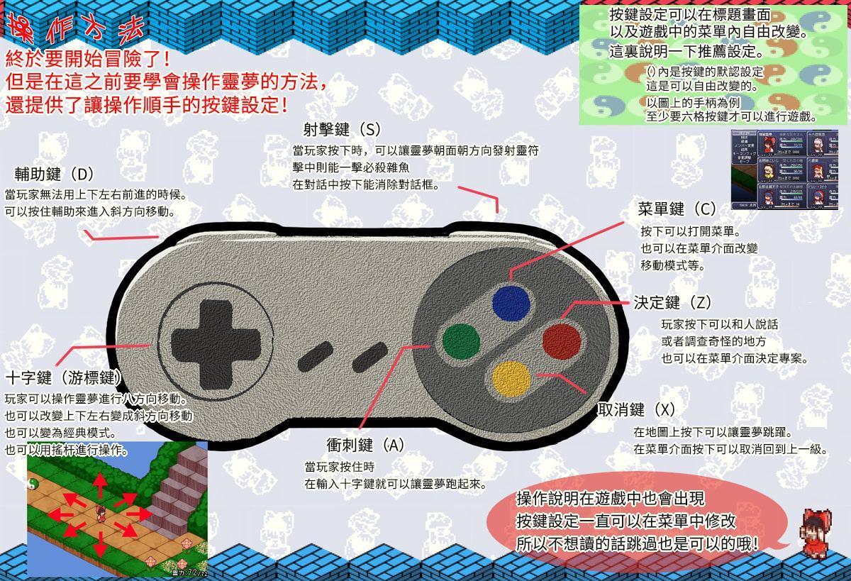 東方少女綺想譚(中国語-繁体字)