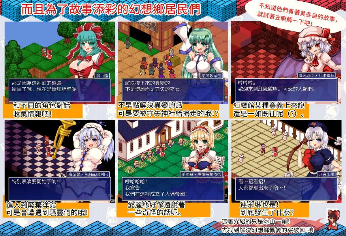 東方少女綺想譚(中国語-繁体字)