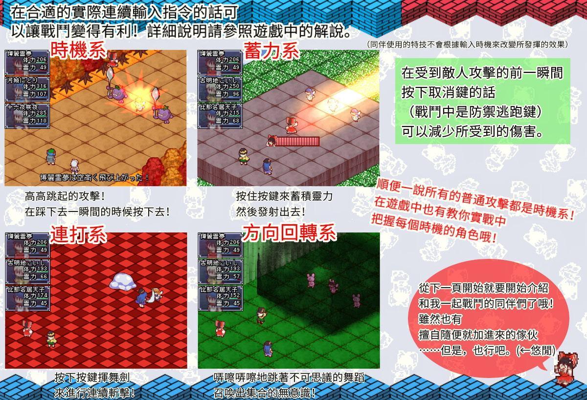 東方少女綺想譚(中国語-繁体字)