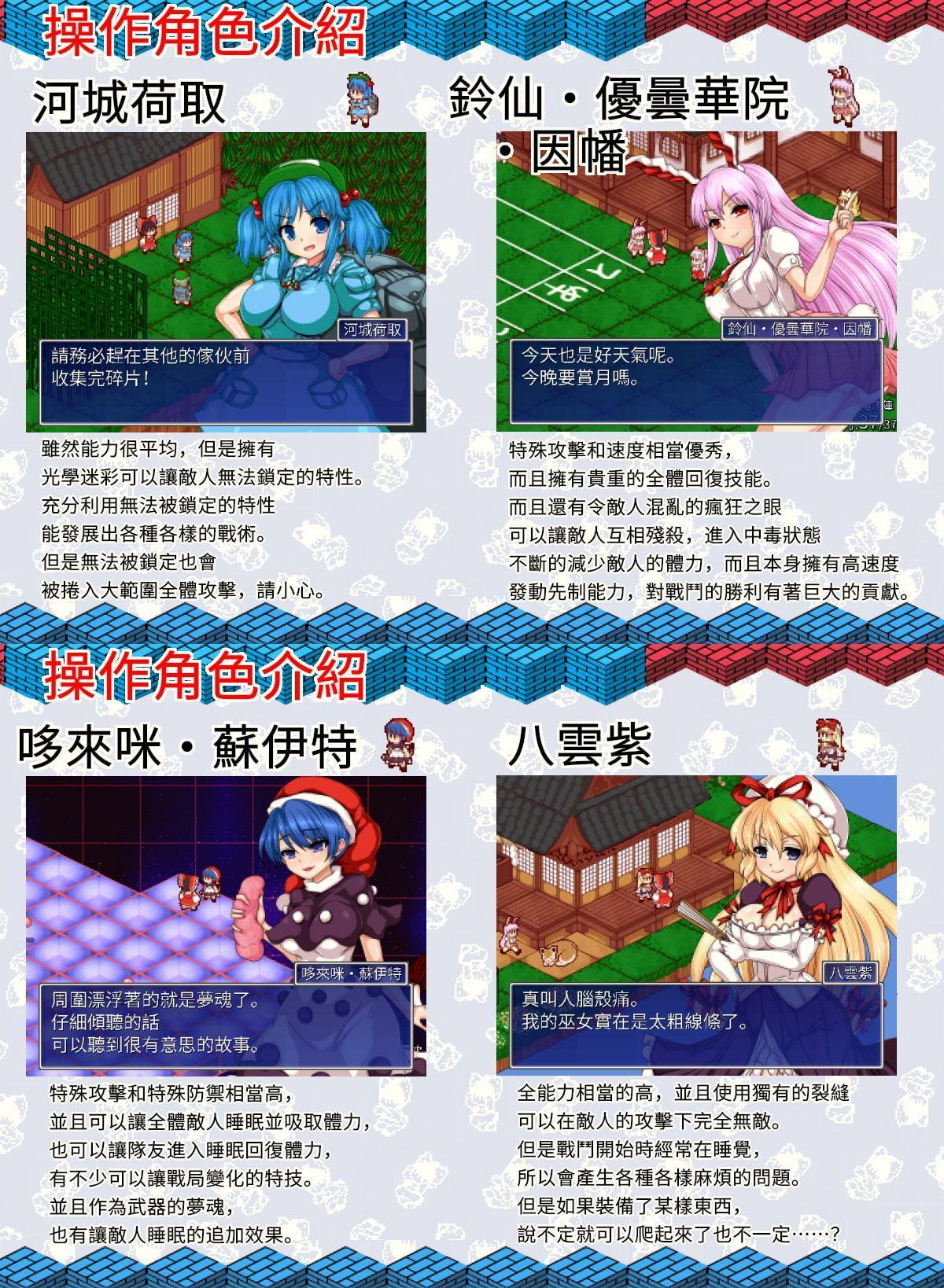 東方少女綺想譚(中国語-繁体字)