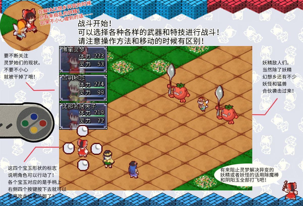 东方少女绮想谭(中国語-簡体字)