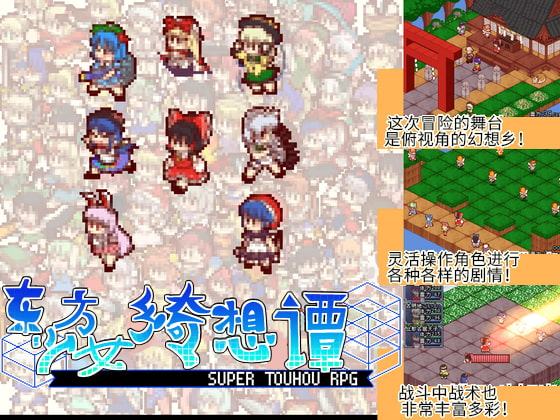 东方少女绮想谭(中国語-簡体字)