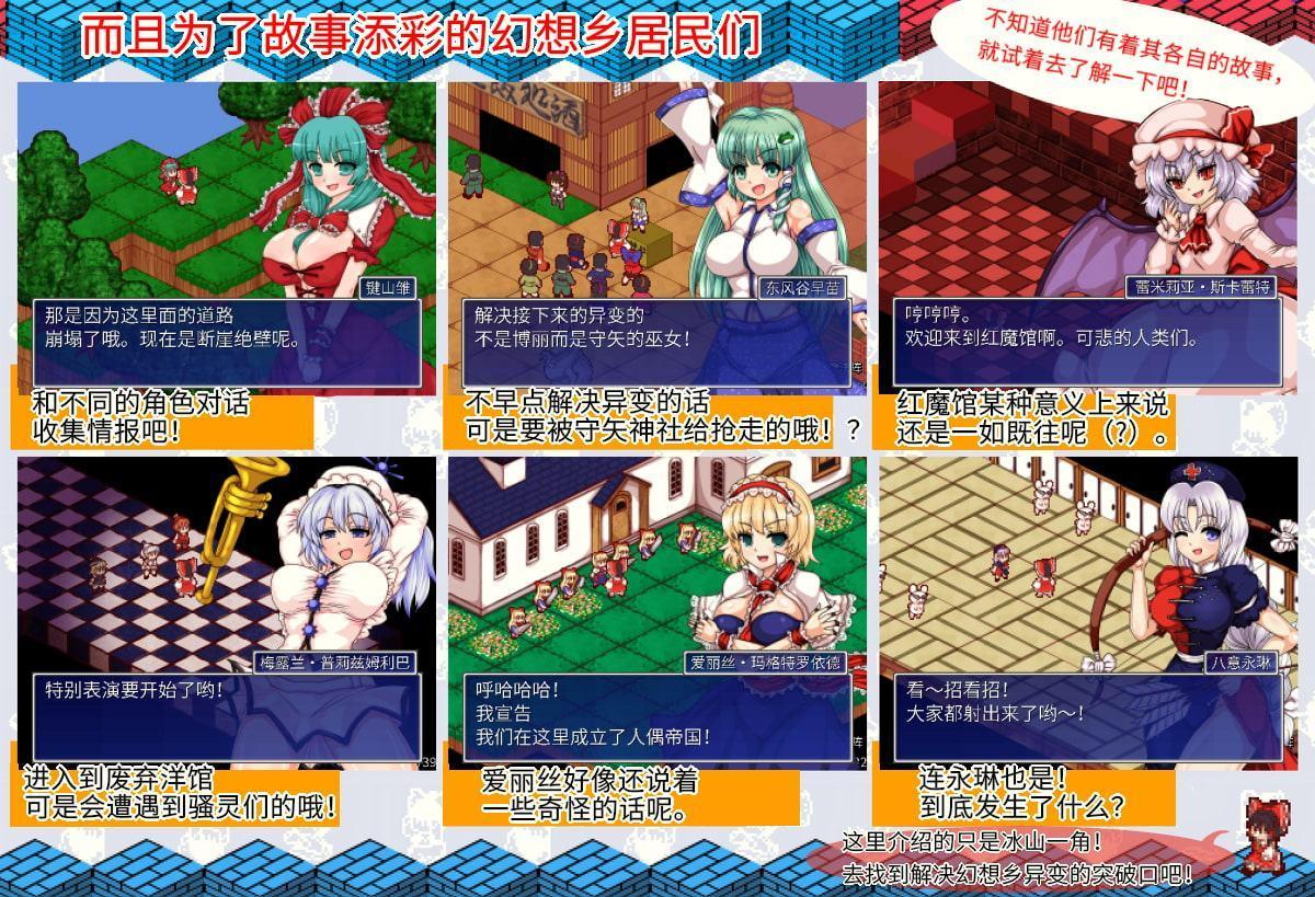 东方少女绮想谭(中国語-簡体字)