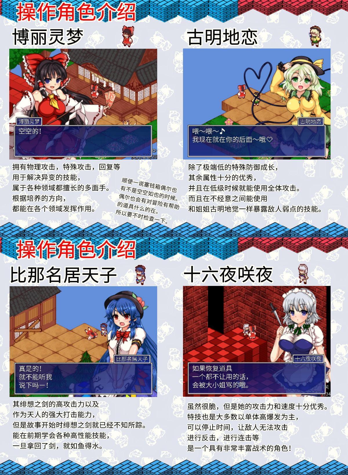 东方少女绮想谭(中国語-簡体字)