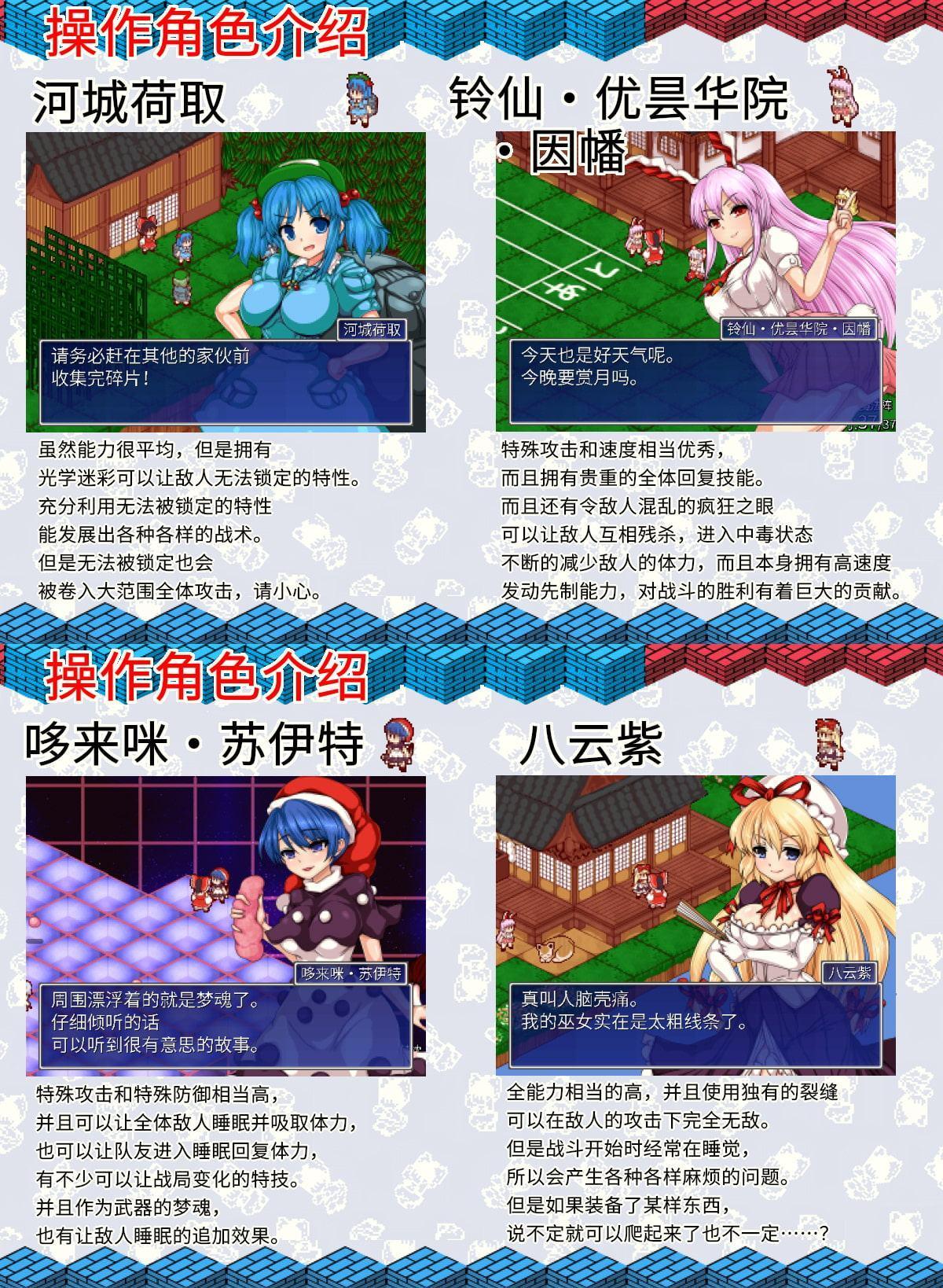 东方少女绮想谭(中国語-簡体字)