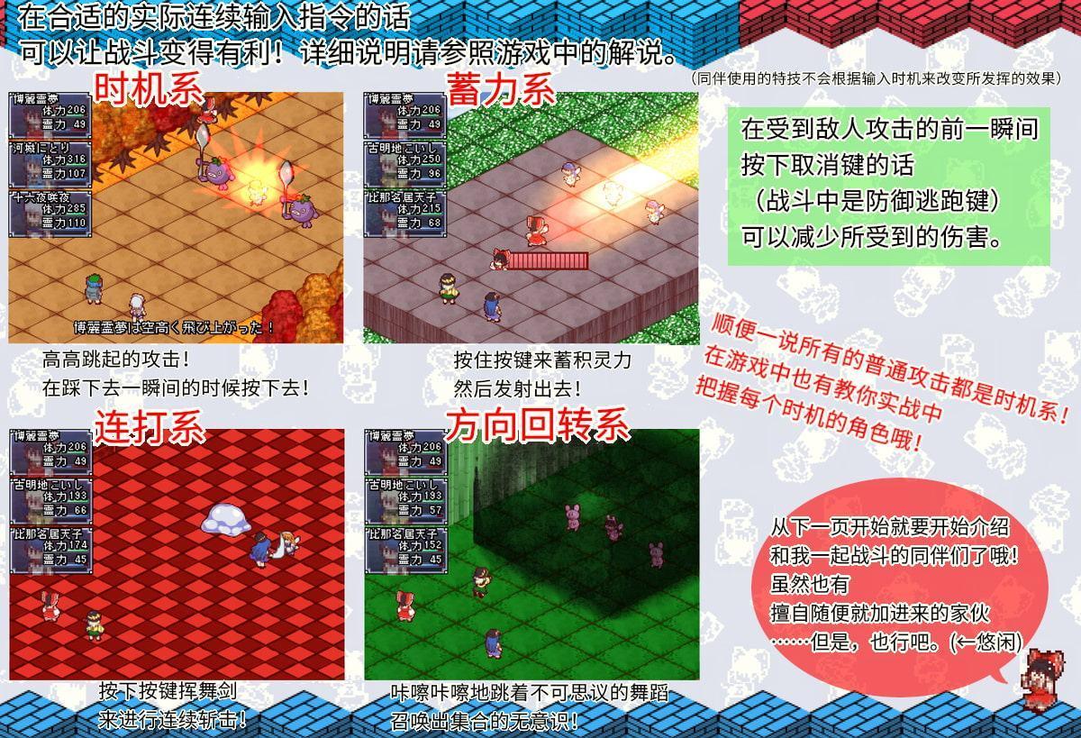 东方少女绮想谭(中国語-簡体字)