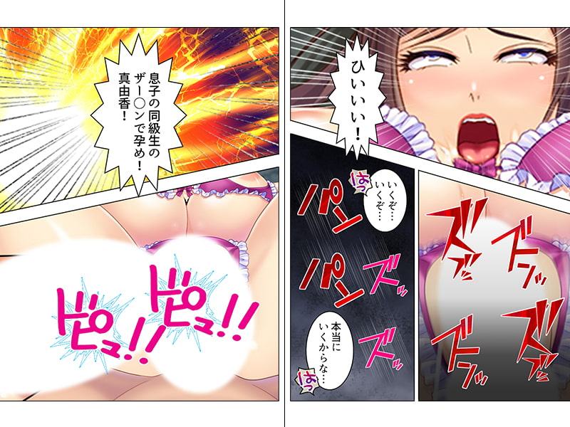 息子の同級生を叱ったら逆恨みで犯されて身籠りました 下巻