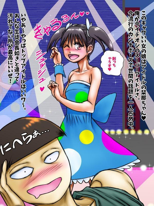 脱!ブロマイド屋2 栞那編