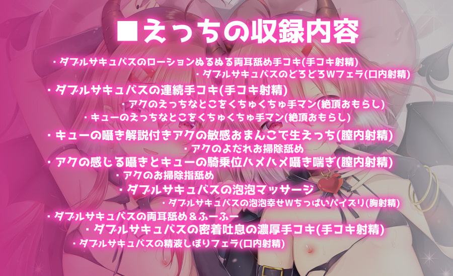 【ハイレゾ】ダブルサキュバス～あなたのセイエキを耳元えっちでシボリつくしちゃう～【KU100】