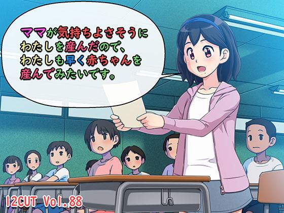 ママが気持ちよさそうにわたしを産んだので、わたしも早く赤ちゃんを産んでみたいです。