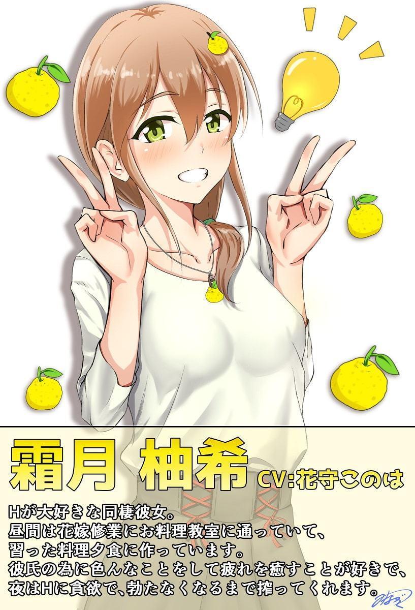 同棲彼女に癒されよ～柚希とエッチとリラックスタイム～