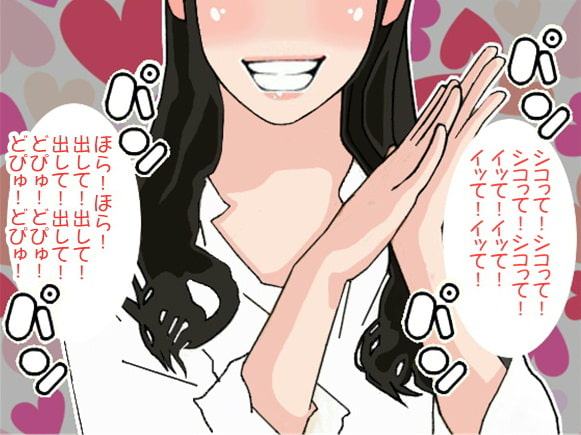 お姉ちゃんの手拍子オナ指示(CV 美朱様)