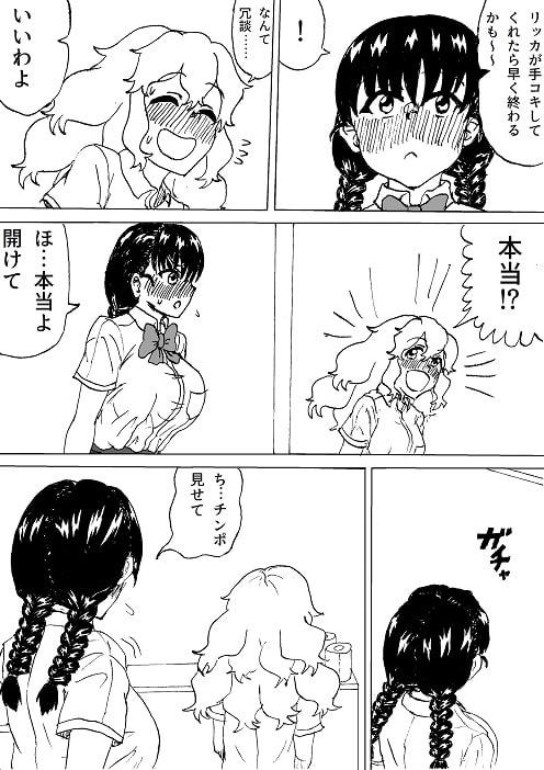 ふたなりカップルの休み時間