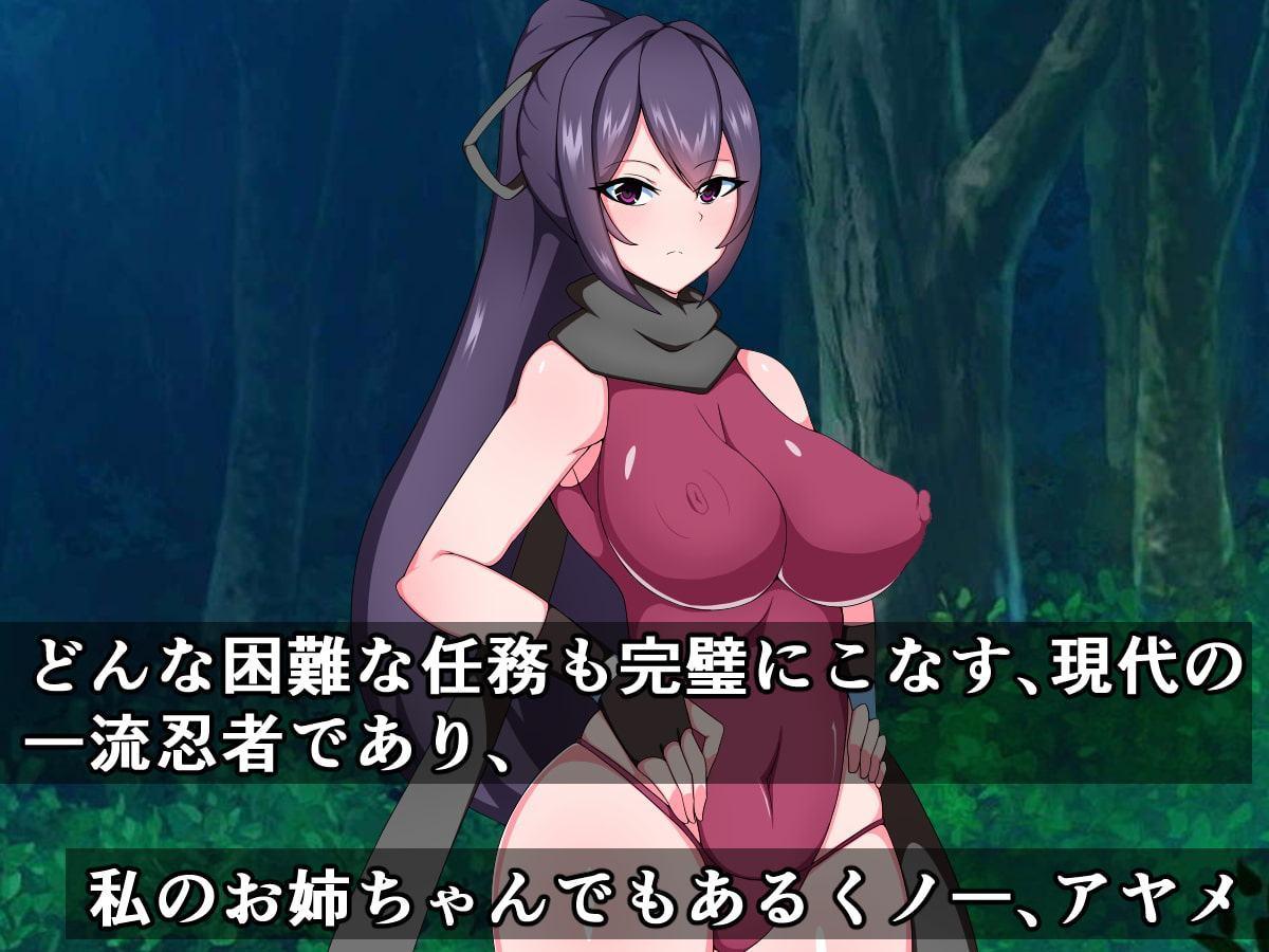 一流忍者のこの私が、悪堕ち忍者のお姉ちゃんにボロクソに犯されるはずがない