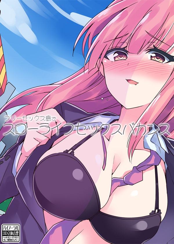 フリーセックス島でスローライフセックスバカンス