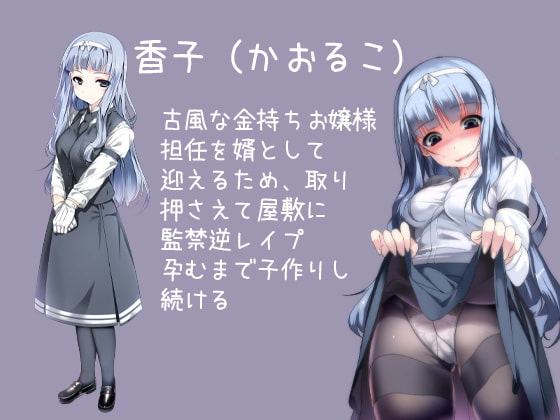 性器逆転世界 孕むのはあなた 生徒に孕まされバイノーラル 古風な金持ちお嬢様 香子編