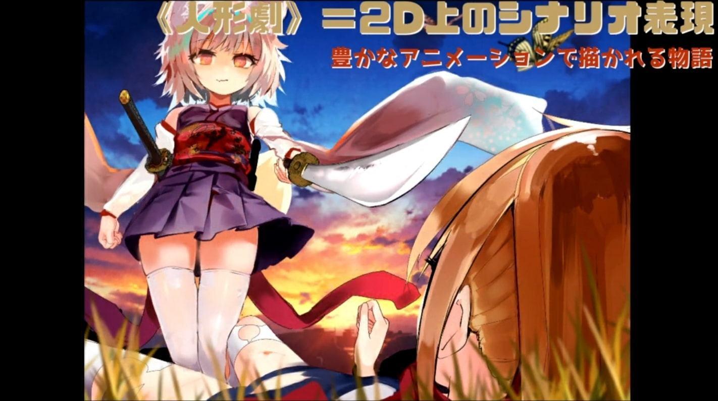 ケモミちゃんの旅～覚り少女と無垢人形～